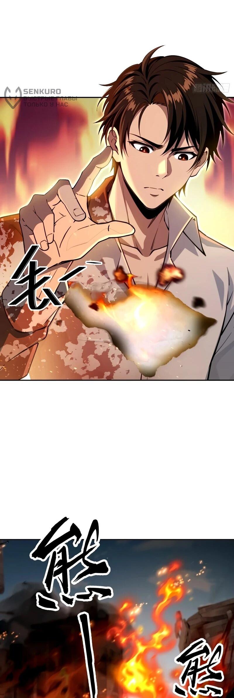 Манга Моя идеальная апокалиптическая жизнь - Глава 29 Страница 26