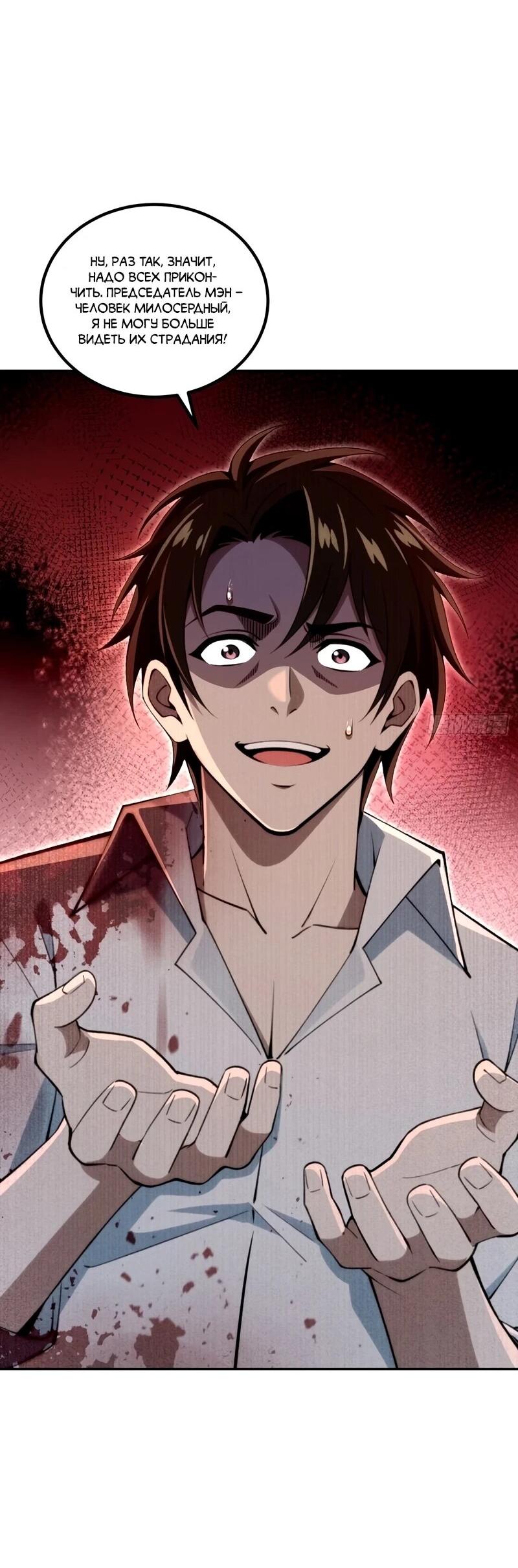 Манга Моя идеальная апокалиптическая жизнь - Глава 29 Страница 8