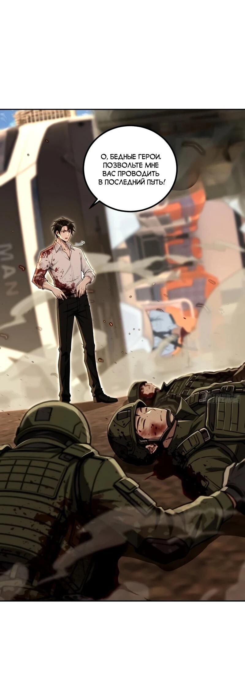 Манга Моя идеальная апокалиптическая жизнь - Глава 29 Страница 24