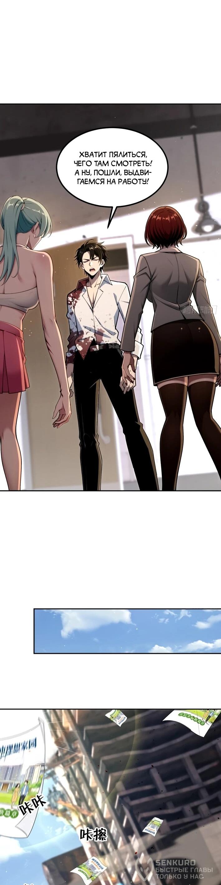 Манга Моя идеальная апокалиптическая жизнь - Глава 28 Страница 24