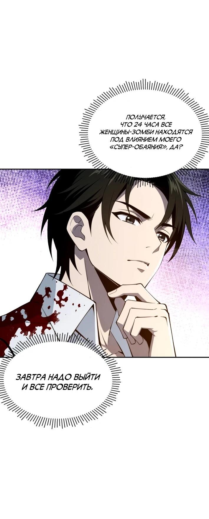 Манга Моя идеальная апокалиптическая жизнь - Глава 28 Страница 2