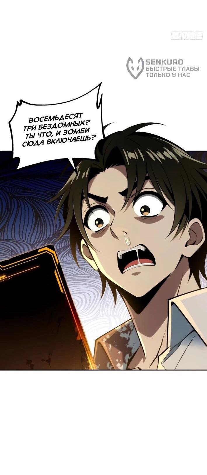 Манга Моя идеальная апокалиптическая жизнь - Глава 28 Страница 49