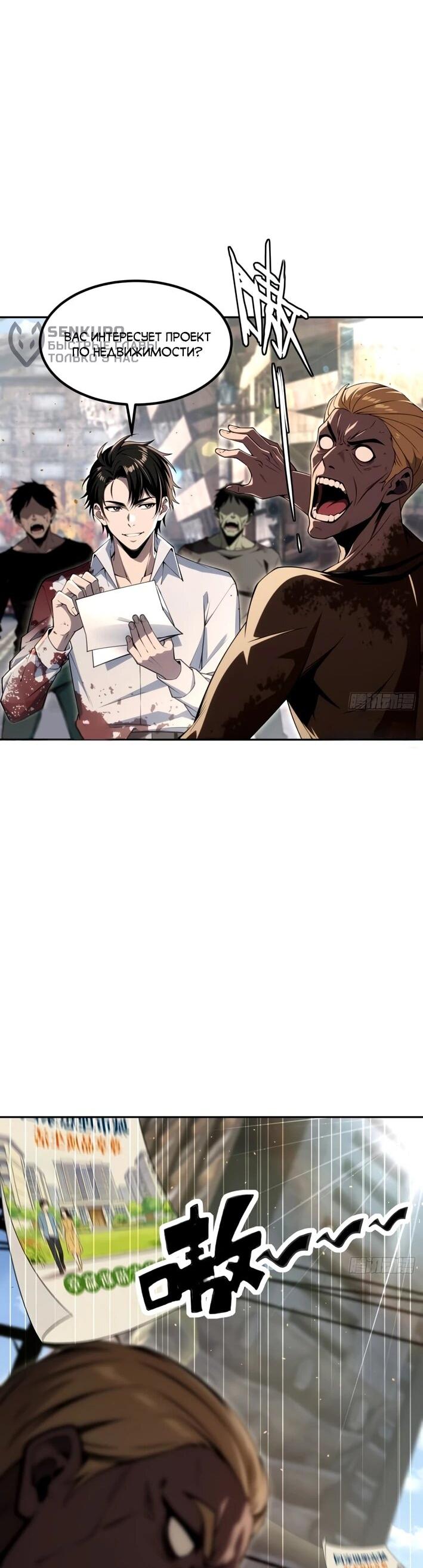 Манга Моя идеальная апокалиптическая жизнь - Глава 28 Страница 31