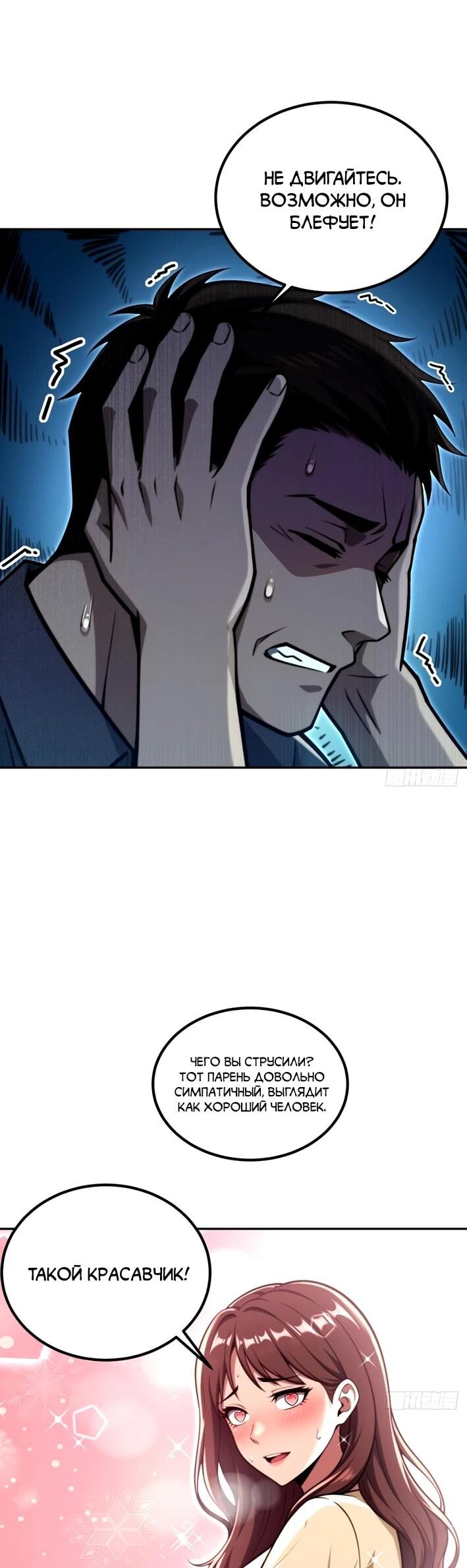 Манга Моя идеальная апокалиптическая жизнь - Глава 28 Страница 36