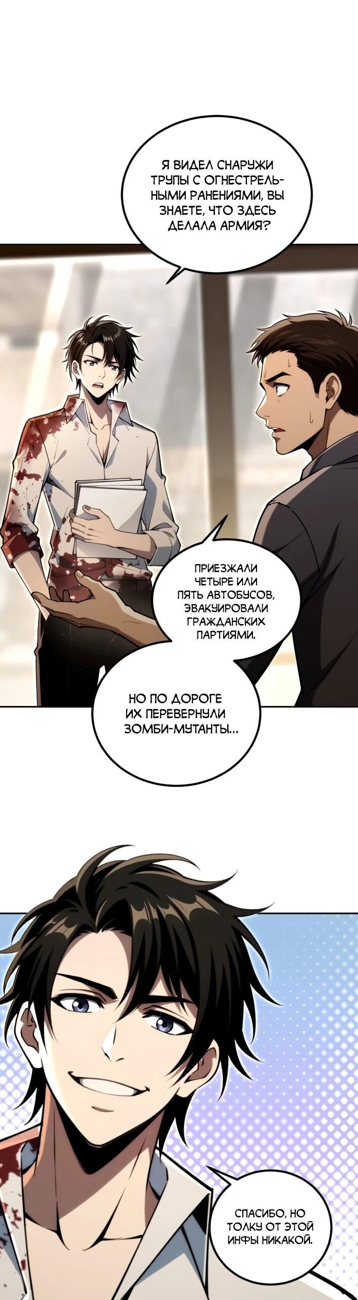 Манга Моя идеальная апокалиптическая жизнь - Глава 28 Страница 42