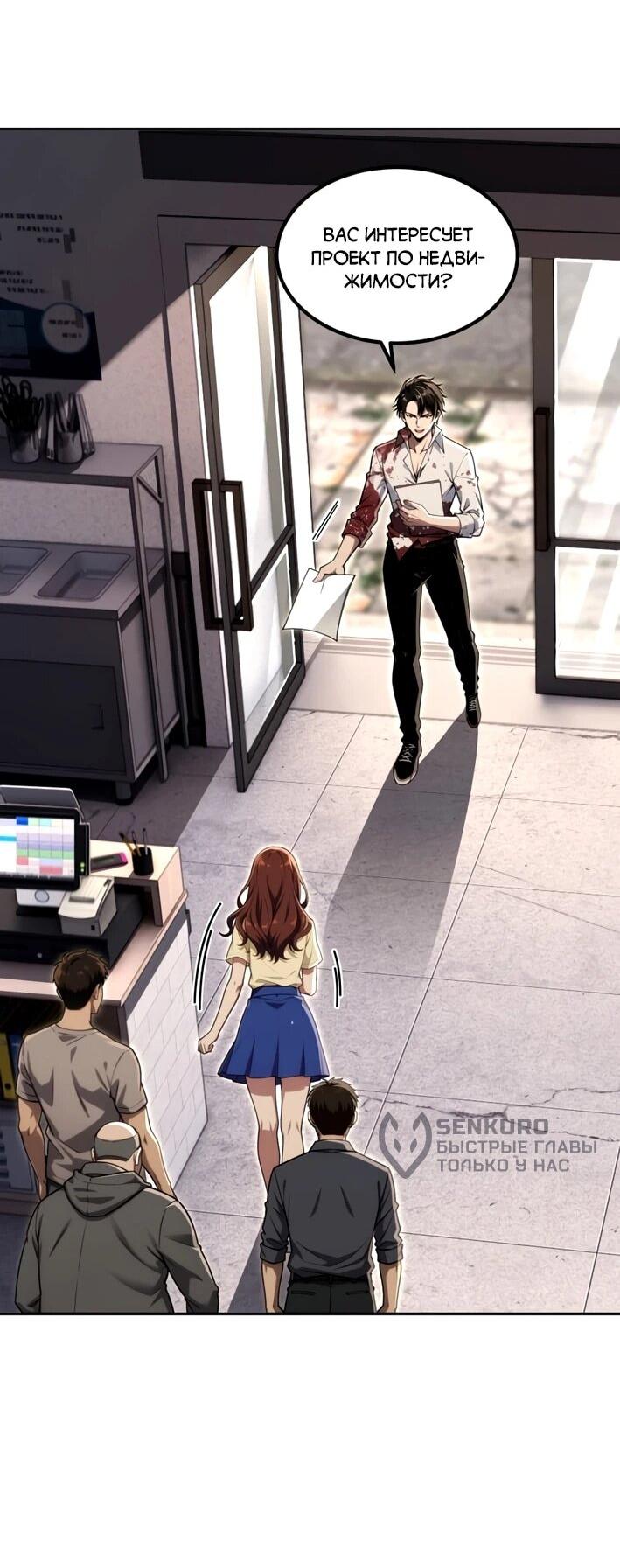 Манга Моя идеальная апокалиптическая жизнь - Глава 28 Страница 39