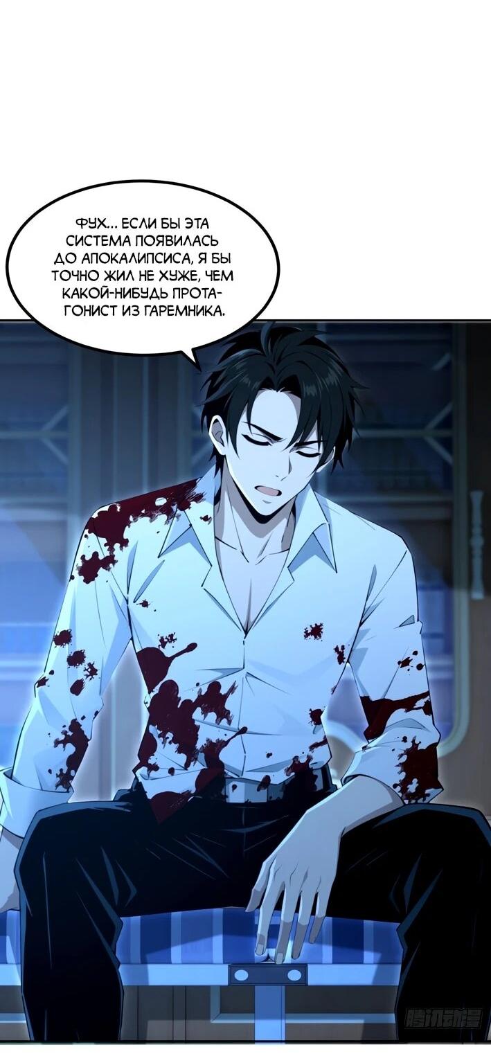Манга Моя идеальная апокалиптическая жизнь - Глава 28 Страница 4