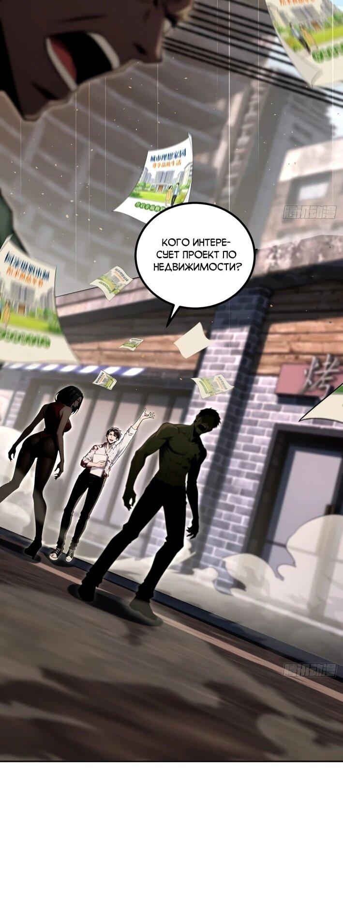 Манга Моя идеальная апокалиптическая жизнь - Глава 28 Страница 32