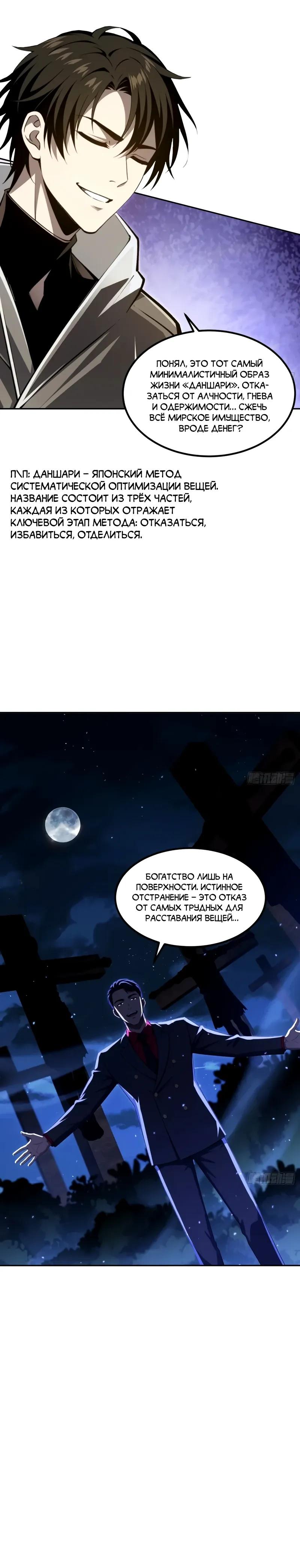 Манга Моя идеальная апокалиптическая жизнь - Глава 33 Страница 9