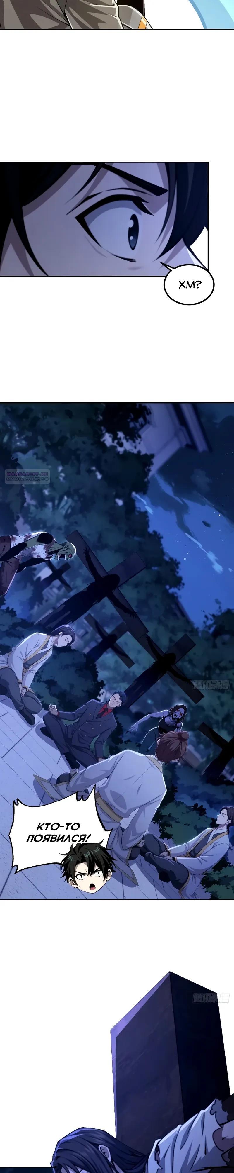 Манга Моя идеальная апокалиптическая жизнь - Глава 33 Страница 2