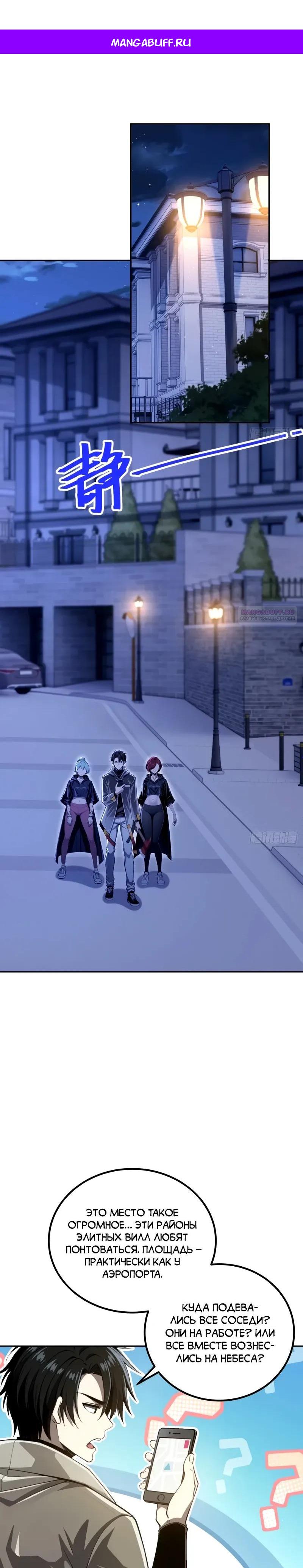 Манга Моя идеальная апокалиптическая жизнь - Глава 33 Страница 1