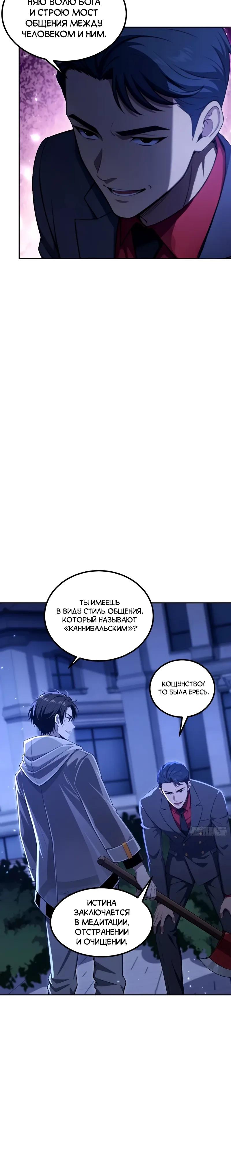 Манга Моя идеальная апокалиптическая жизнь - Глава 33 Страница 8