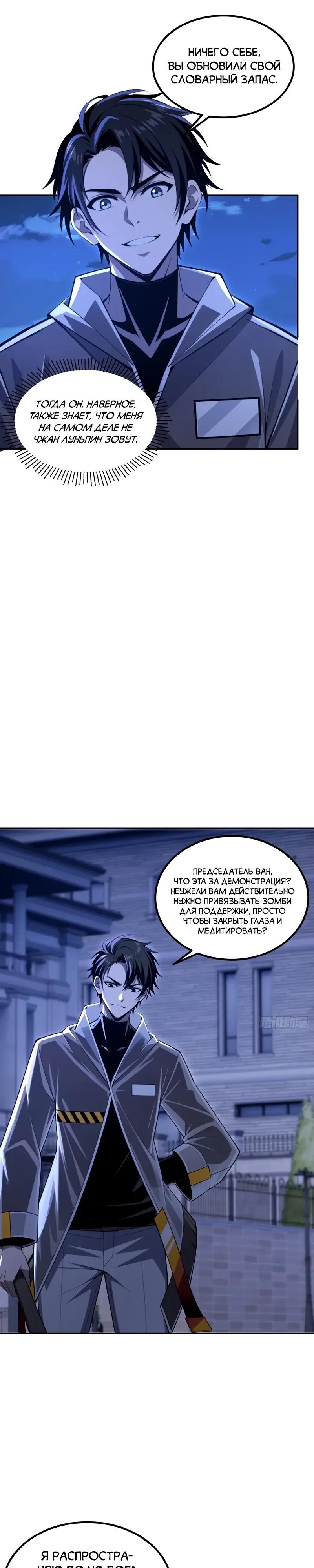 Манга Моя идеальная апокалиптическая жизнь - Глава 33 Страница 7