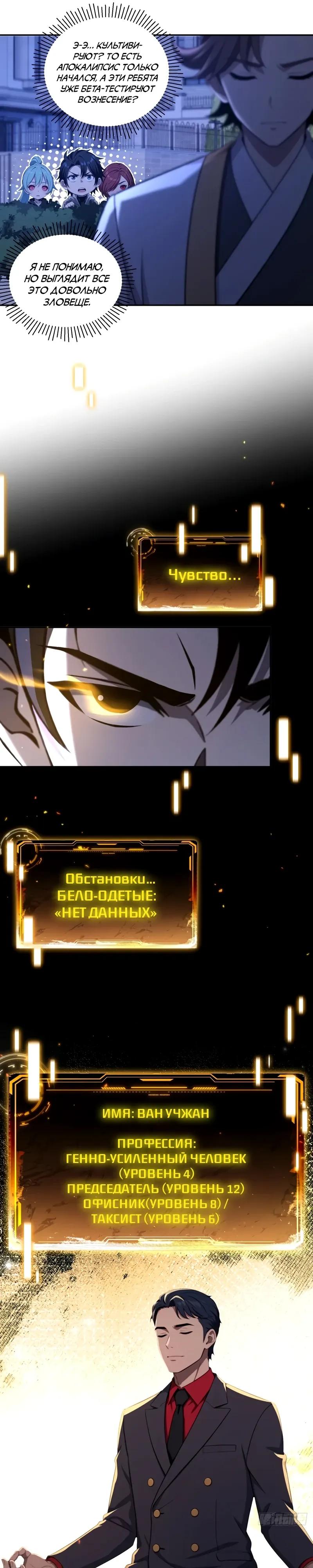 Манга Моя идеальная апокалиптическая жизнь - Глава 33 Страница 4
