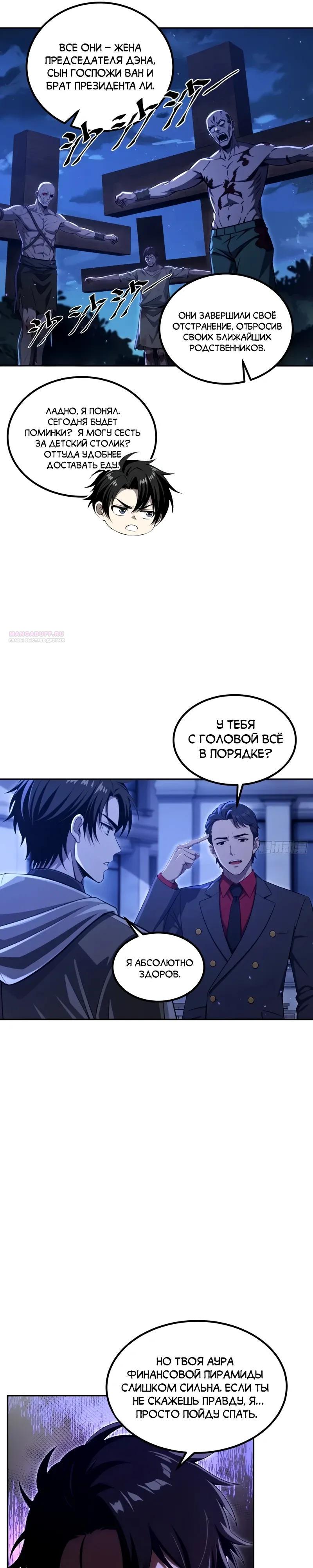 Манга Моя идеальная апокалиптическая жизнь - Глава 33 Страница 10