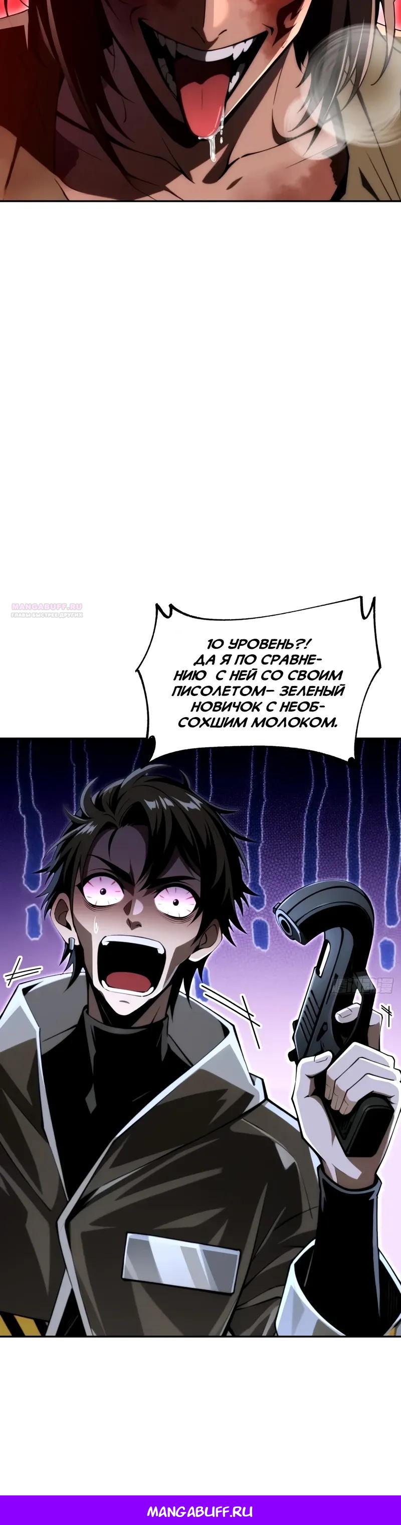 Манга Моя идеальная апокалиптическая жизнь - Глава 33 Страница 18