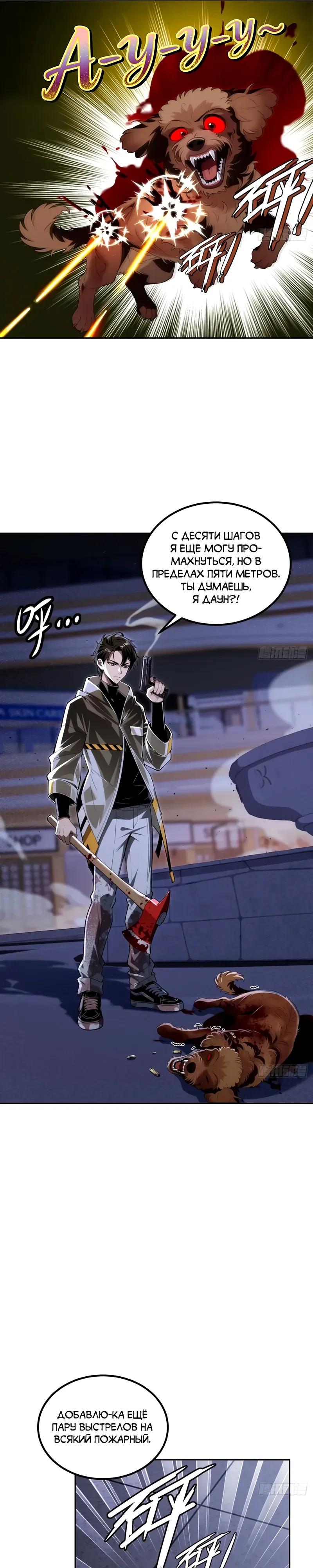 Манга Моя идеальная апокалиптическая жизнь - Глава 32 Страница 4
