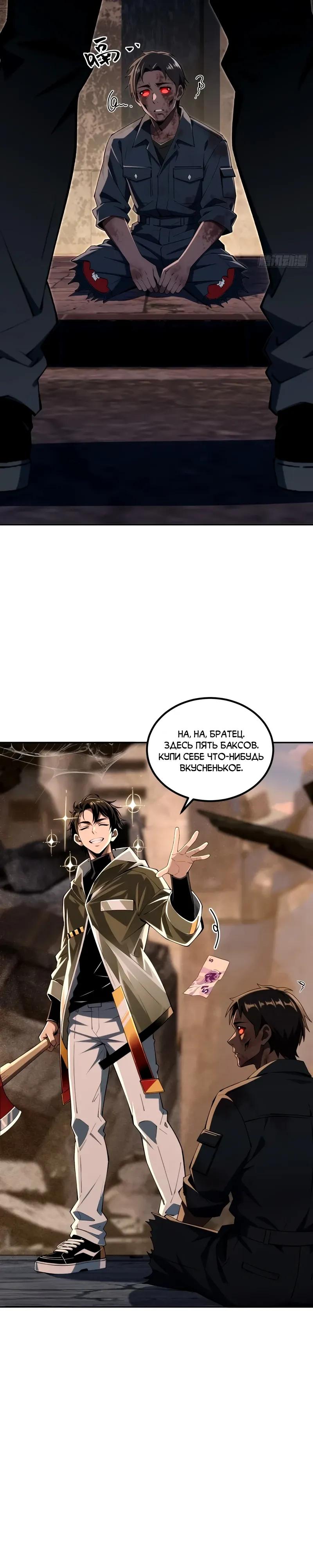 Манга Моя идеальная апокалиптическая жизнь - Глава 32 Страница 8