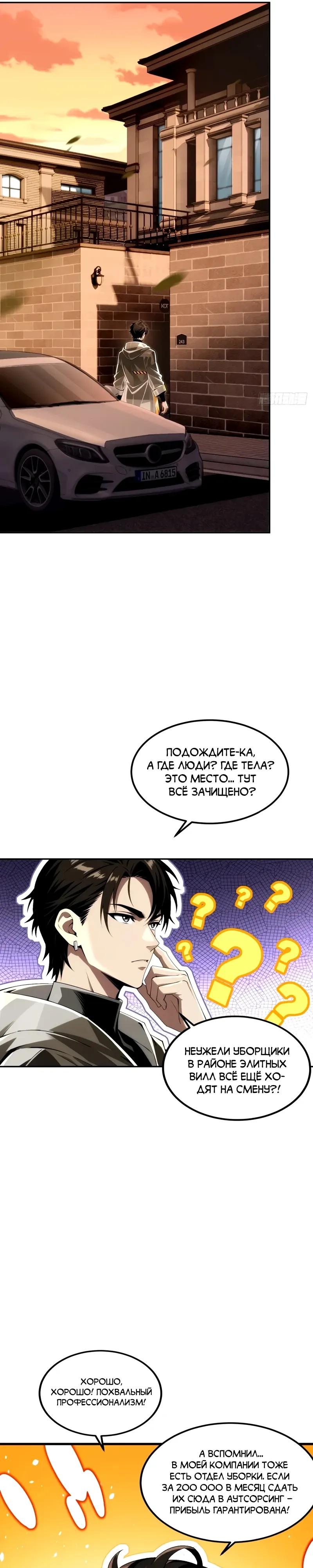 Манга Моя идеальная апокалиптическая жизнь - Глава 32 Страница 16