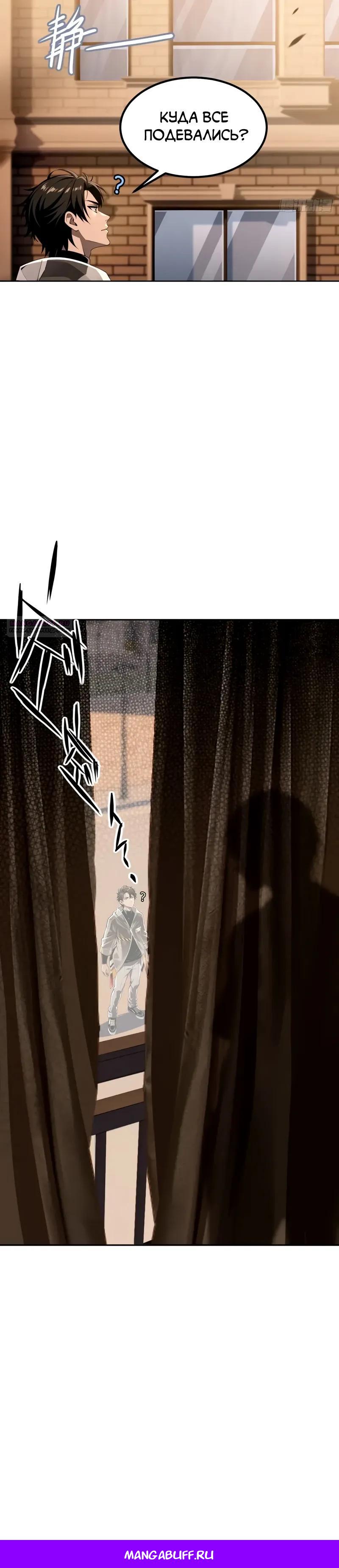 Манга Моя идеальная апокалиптическая жизнь - Глава 32 Страница 18