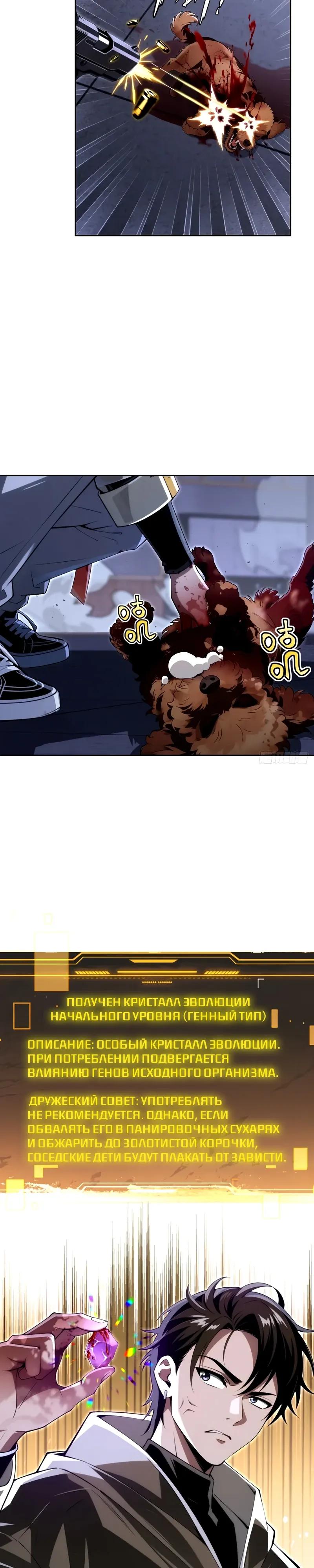 Манга Моя идеальная апокалиптическая жизнь - Глава 32 Страница 5
