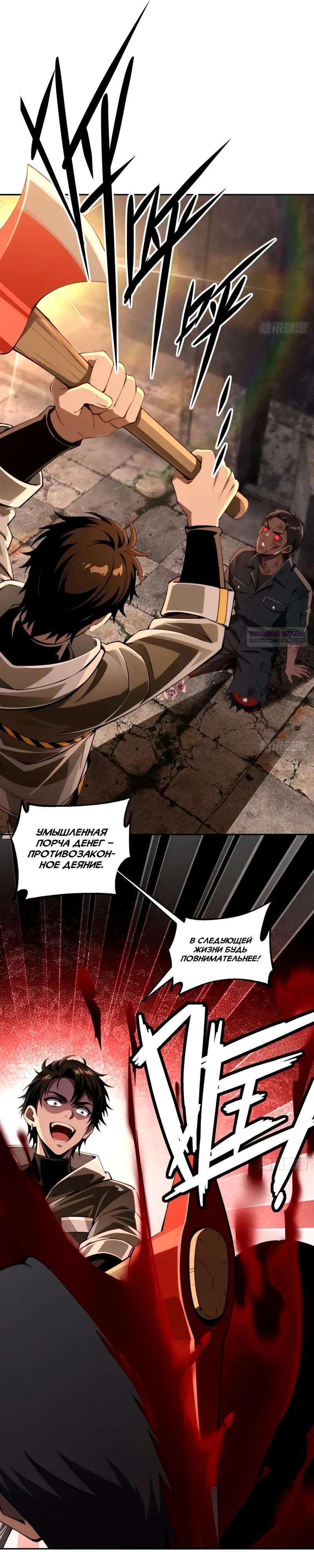 Манга Моя идеальная апокалиптическая жизнь - Глава 32 Страница 10