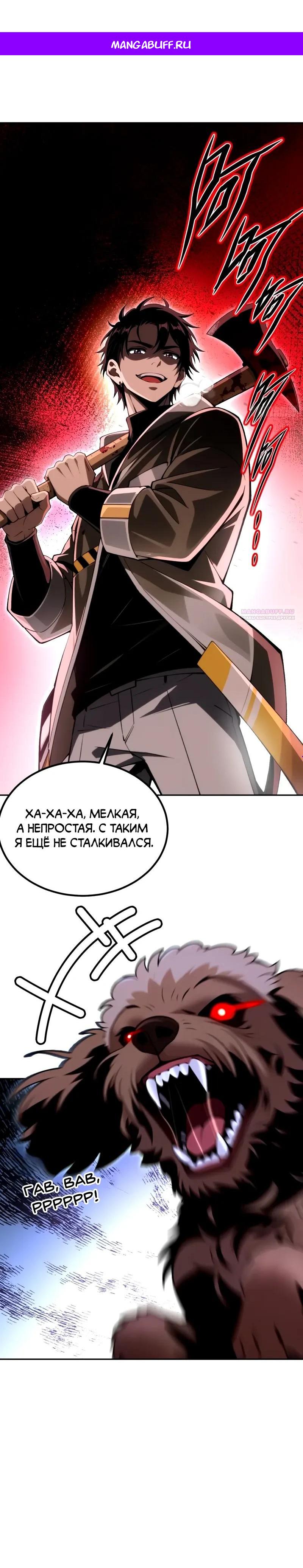 Манга Моя идеальная апокалиптическая жизнь - Глава 32 Страница 1