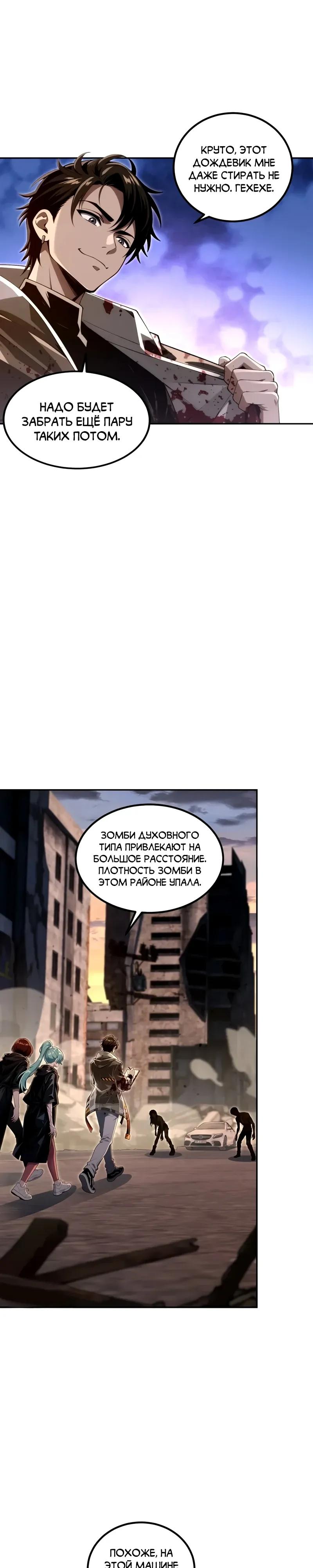 Манга Моя идеальная апокалиптическая жизнь - Глава 32 Страница 11