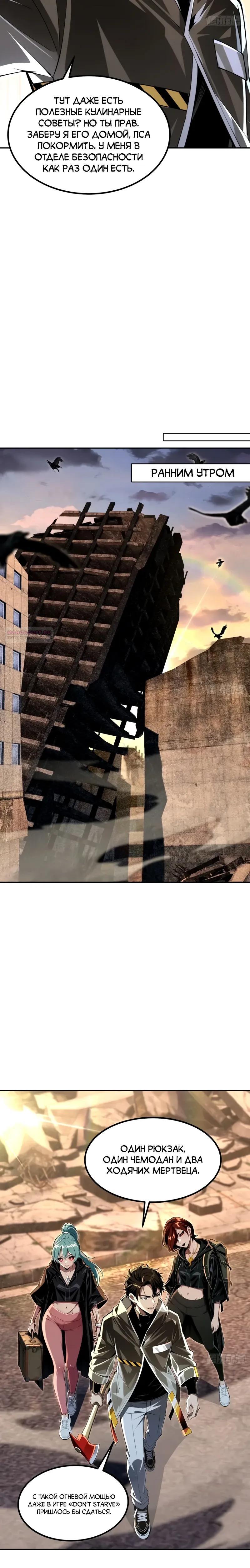 Манга Моя идеальная апокалиптическая жизнь - Глава 32 Страница 6