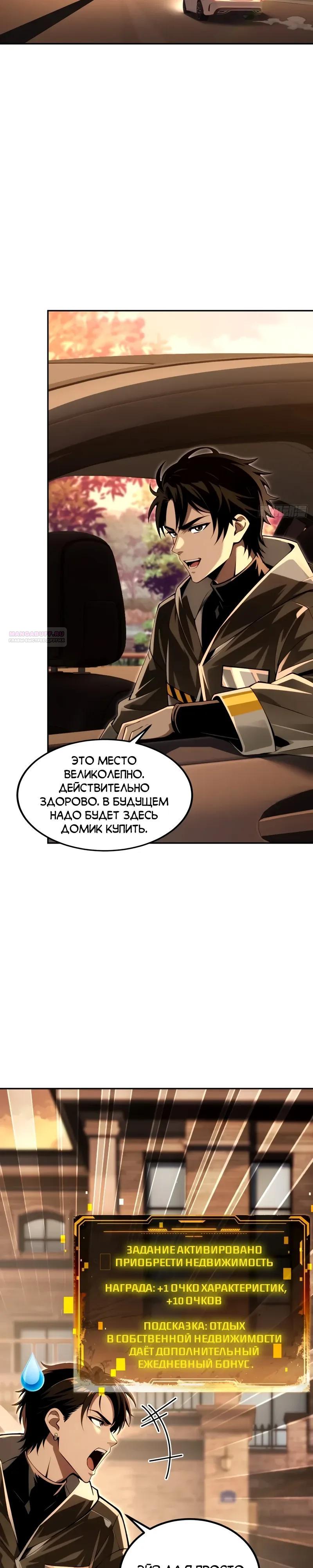 Манга Моя идеальная апокалиптическая жизнь - Глава 32 Страница 14