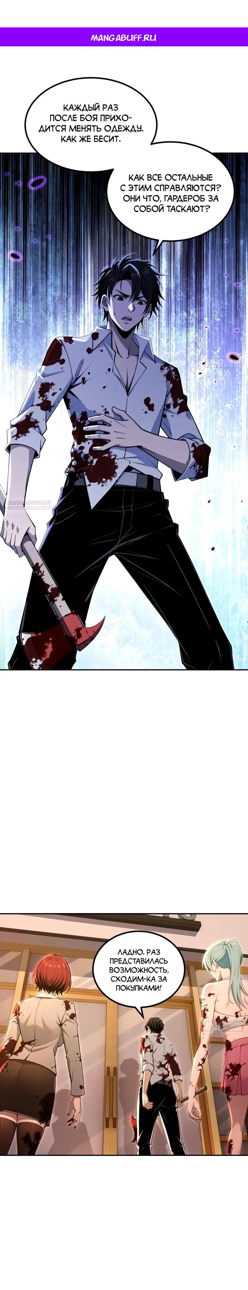 Манга Моя идеальная апокалиптическая жизнь - Глава 31 Страница 1