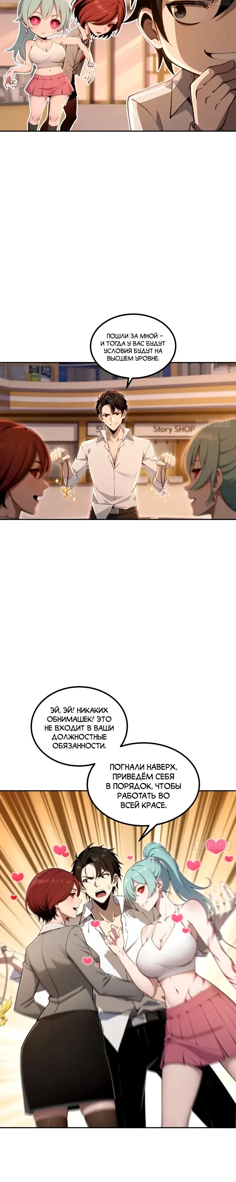 Манга Моя идеальная апокалиптическая жизнь - Глава 31 Страница 5