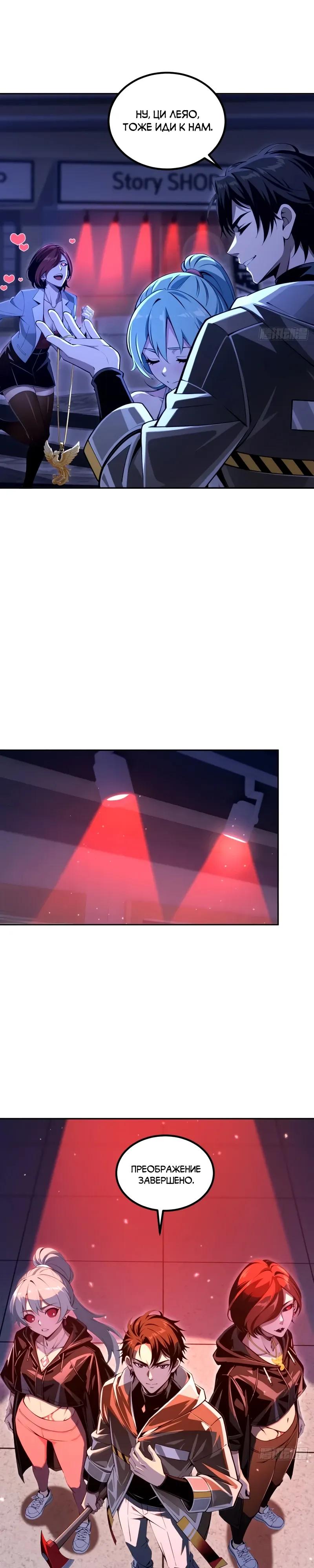 Манга Моя идеальная апокалиптическая жизнь - Глава 31 Страница 11