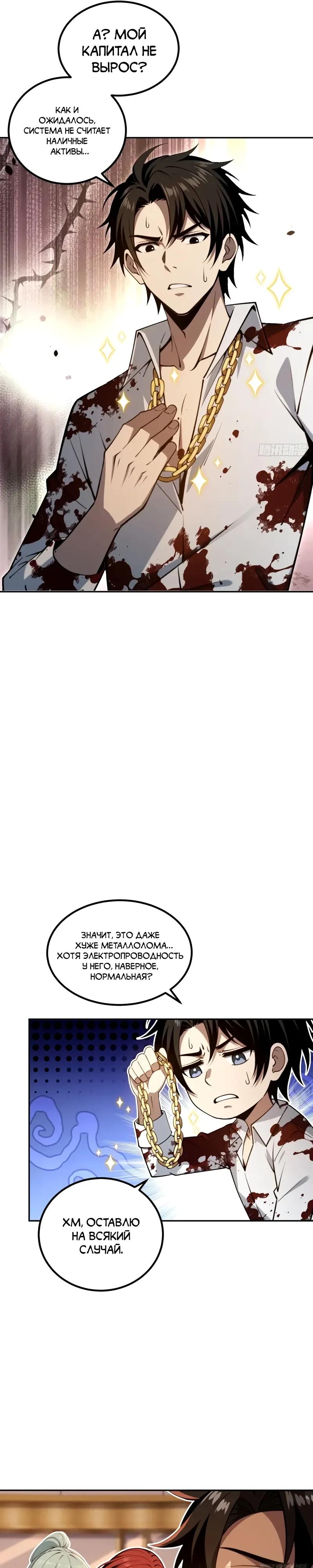 Манга Моя идеальная апокалиптическая жизнь - Глава 31 Страница 4