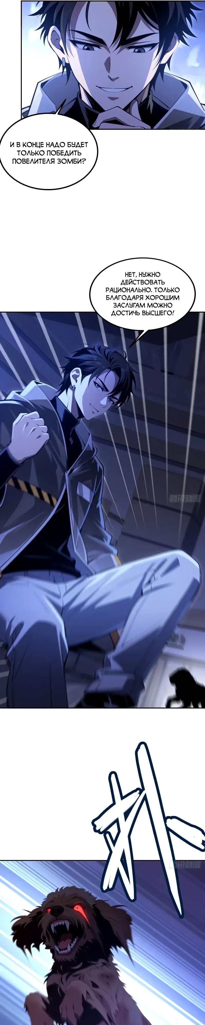 Манга Моя идеальная апокалиптическая жизнь - Глава 31 Страница 13