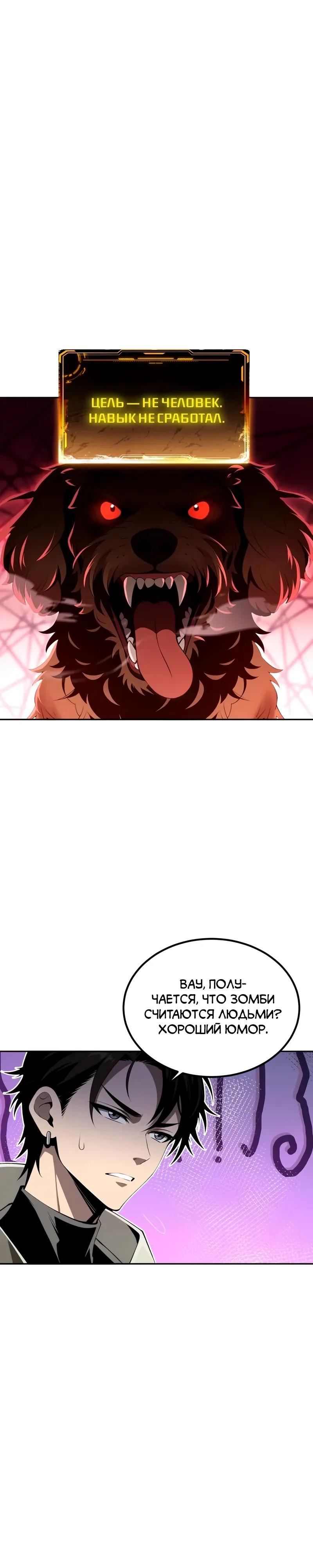 Манга Моя идеальная апокалиптическая жизнь - Глава 31 Страница 16
