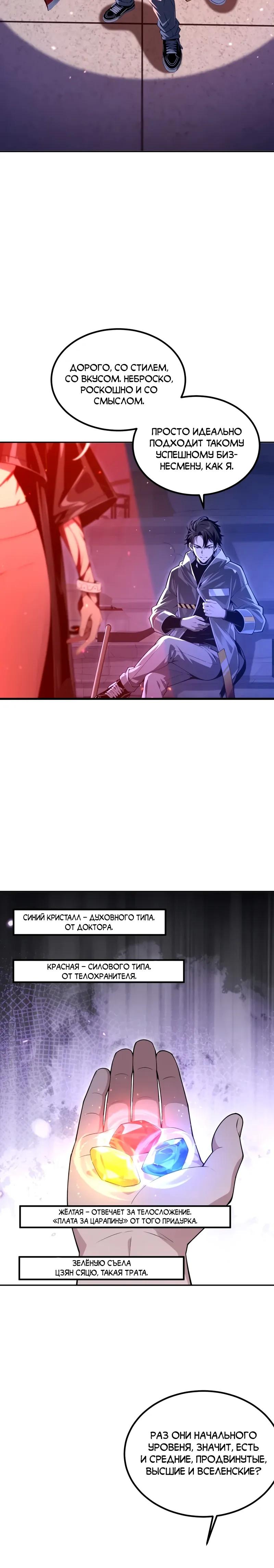 Манга Моя идеальная апокалиптическая жизнь - Глава 31 Страница 12