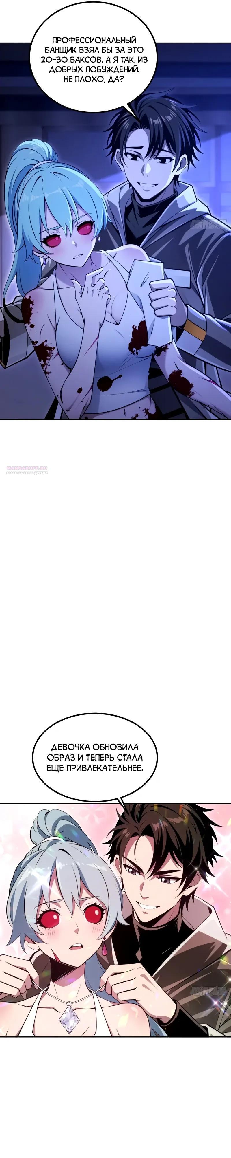 Манга Моя идеальная апокалиптическая жизнь - Глава 31 Страница 10