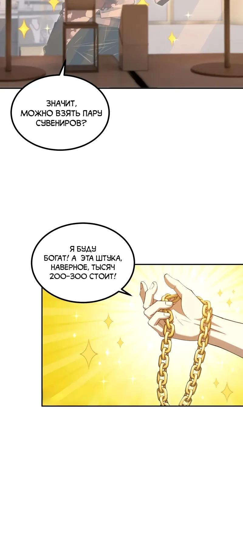 Манга Моя идеальная апокалиптическая жизнь - Глава 31 Страница 3