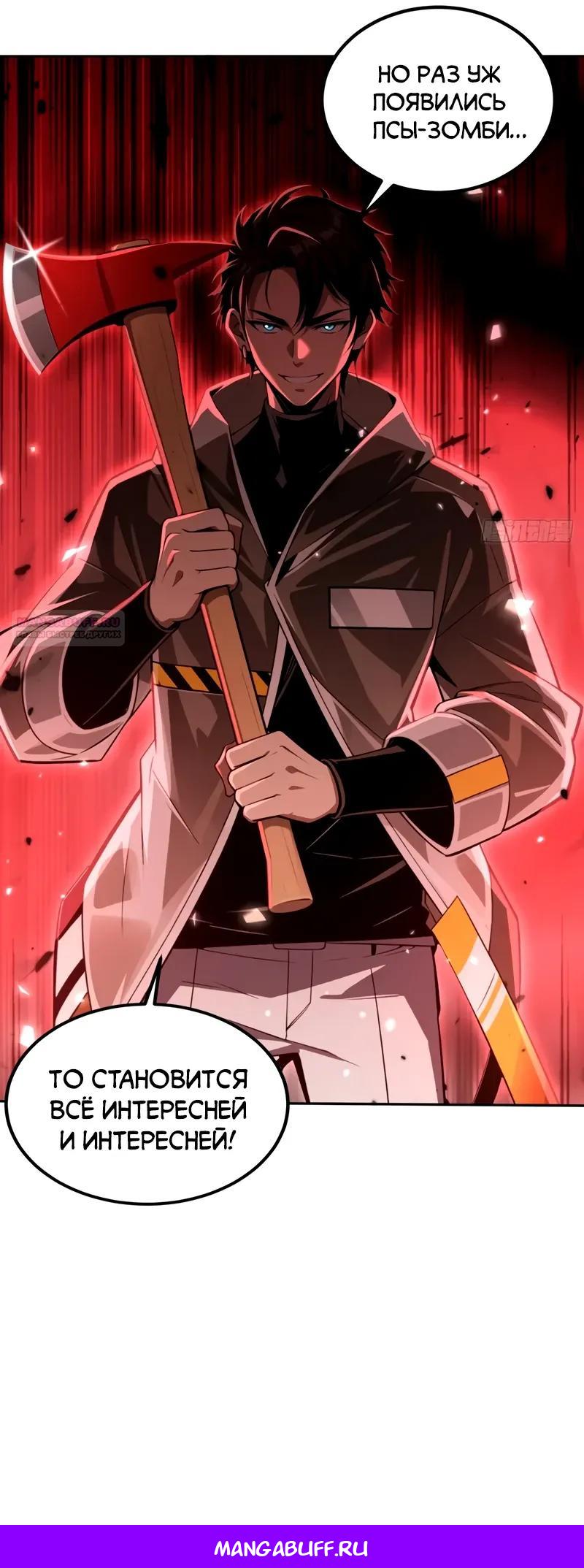 Манга Моя идеальная апокалиптическая жизнь - Глава 31 Страница 17
