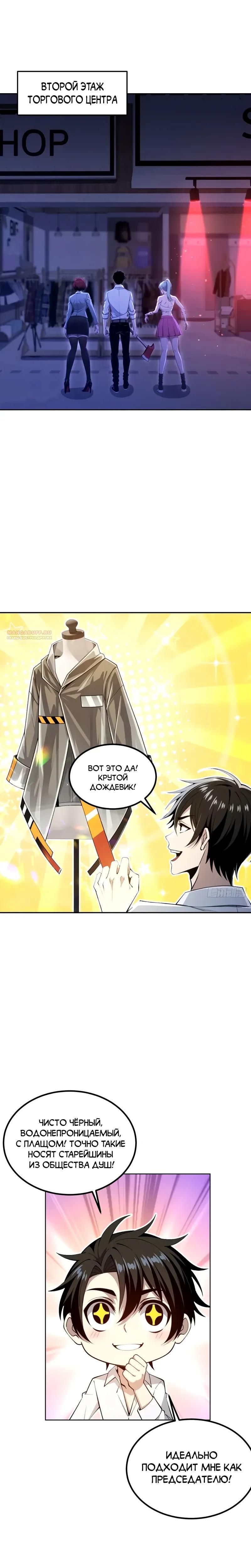 Манга Моя идеальная апокалиптическая жизнь - Глава 31 Страница 6