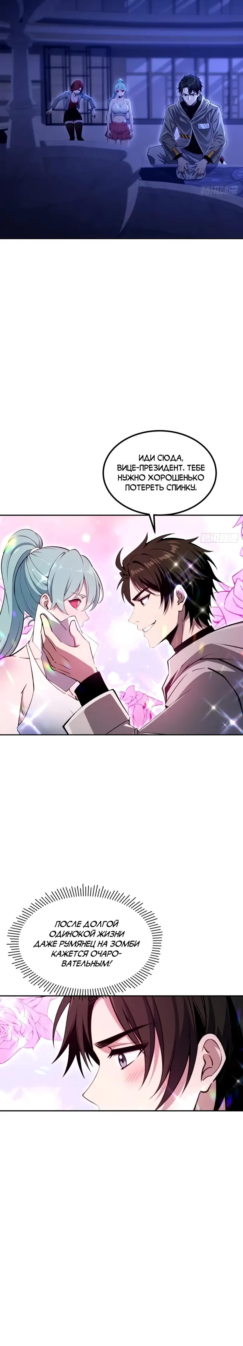 Манга Моя идеальная апокалиптическая жизнь - Глава 31 Страница 9