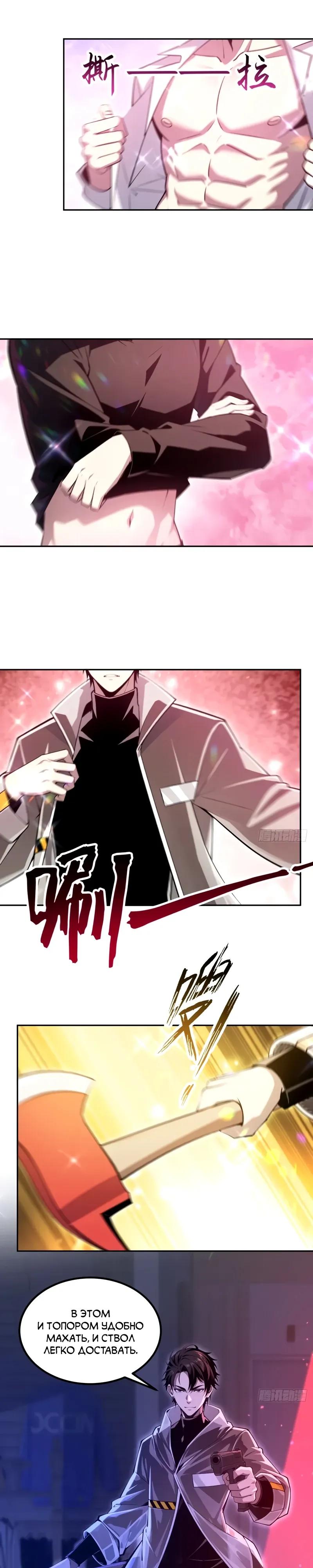 Манга Моя идеальная апокалиптическая жизнь - Глава 31 Страница 7