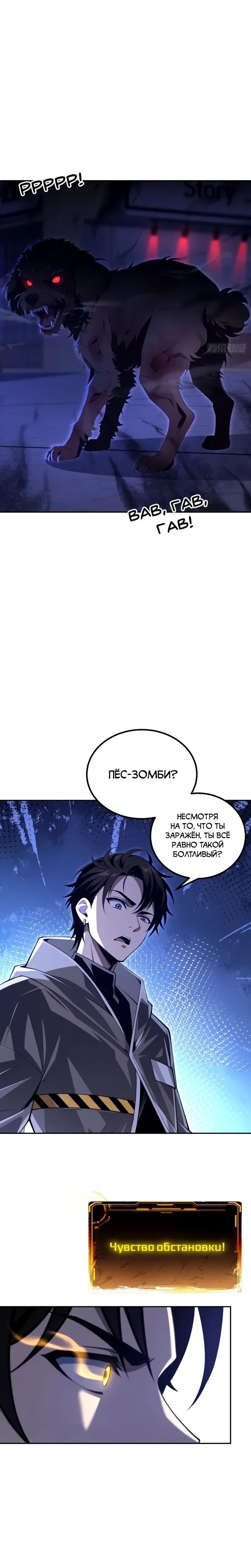 Манга Моя идеальная апокалиптическая жизнь - Глава 31 Страница 15