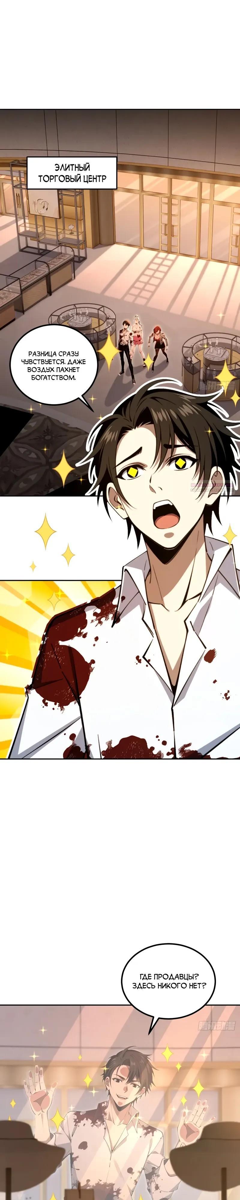 Манга Моя идеальная апокалиптическая жизнь - Глава 31 Страница 2