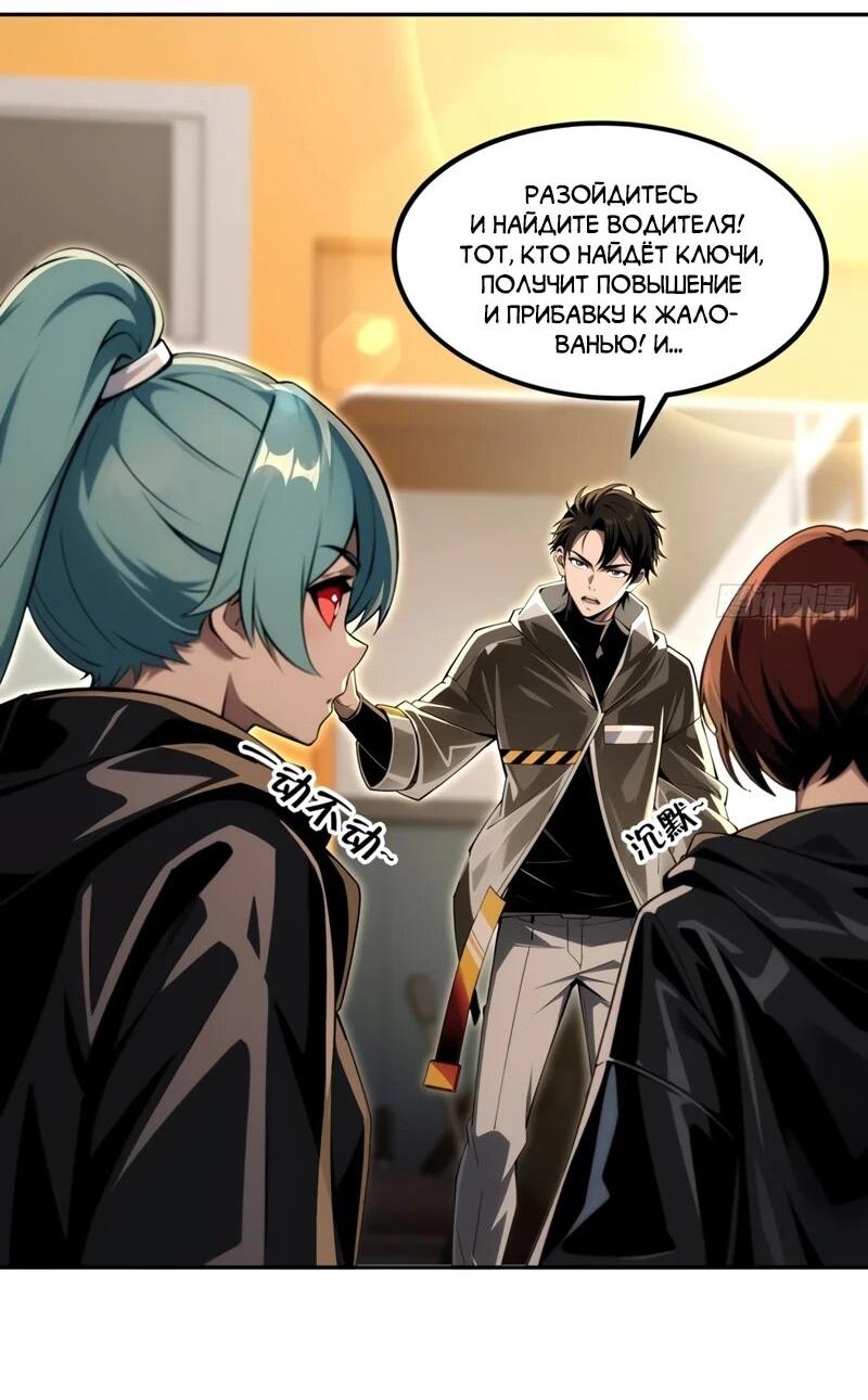 Манга Моя идеальная апокалиптическая жизнь - Глава 36 Страница 13