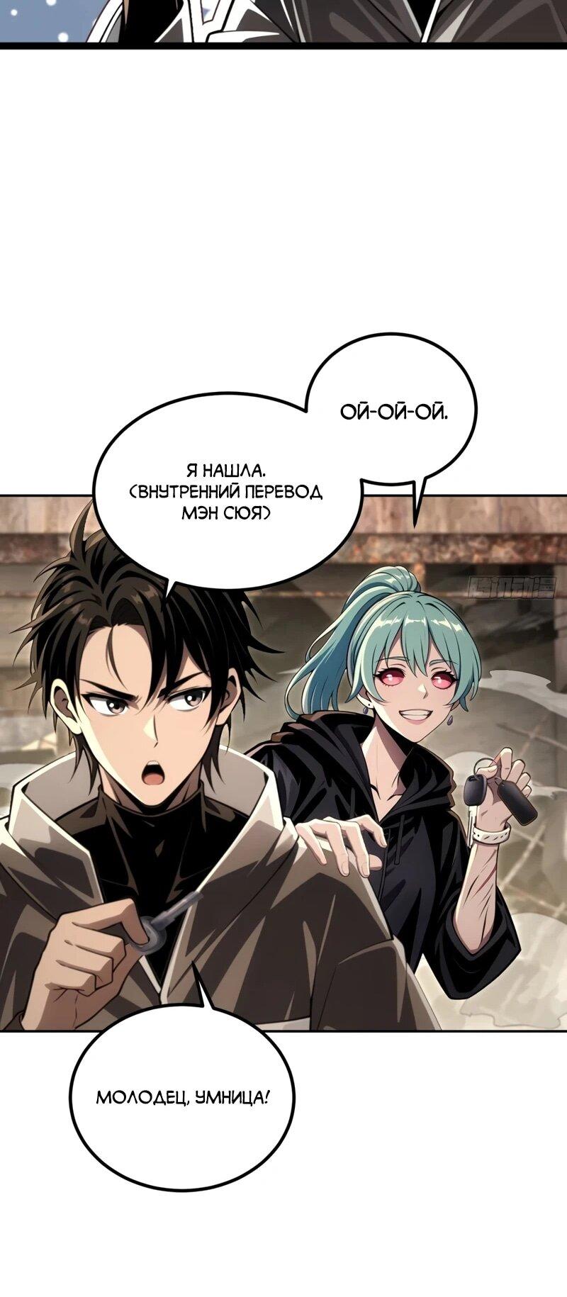 Манга Моя идеальная апокалиптическая жизнь - Глава 36 Страница 23