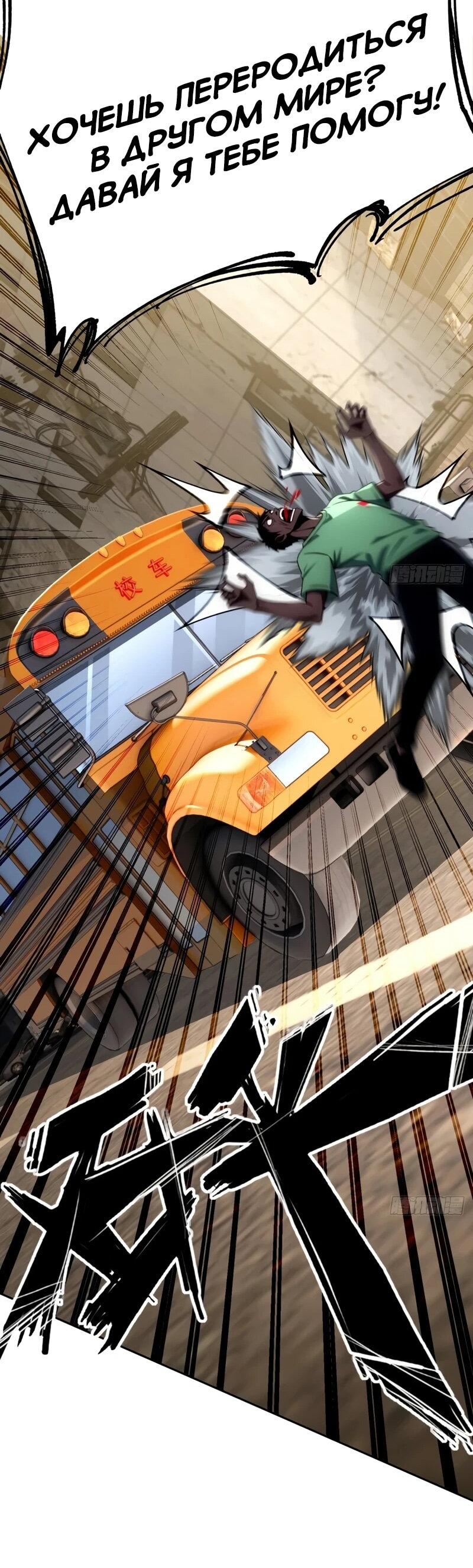 Манга Моя идеальная апокалиптическая жизнь - Глава 36 Страница 30