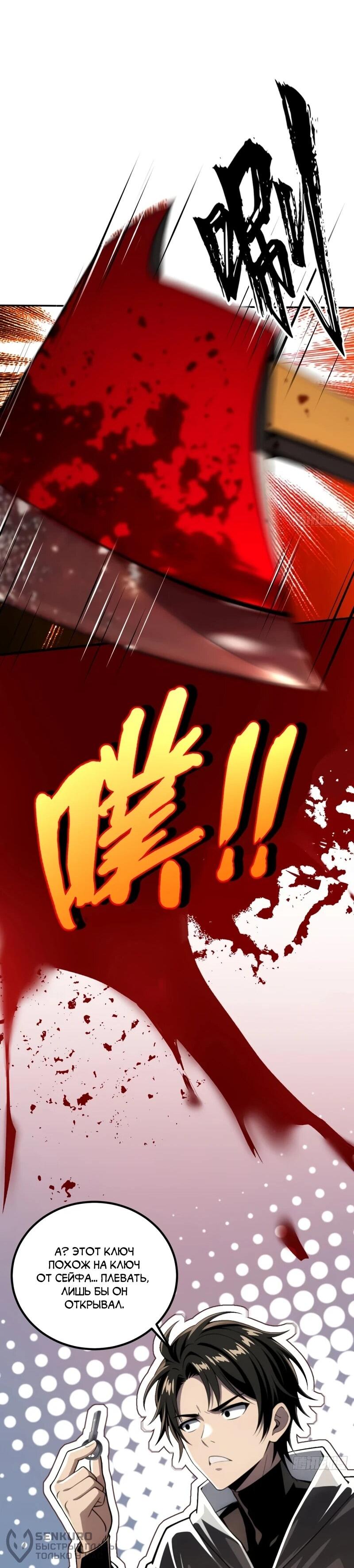 Манга Моя идеальная апокалиптическая жизнь - Глава 36 Страница 22