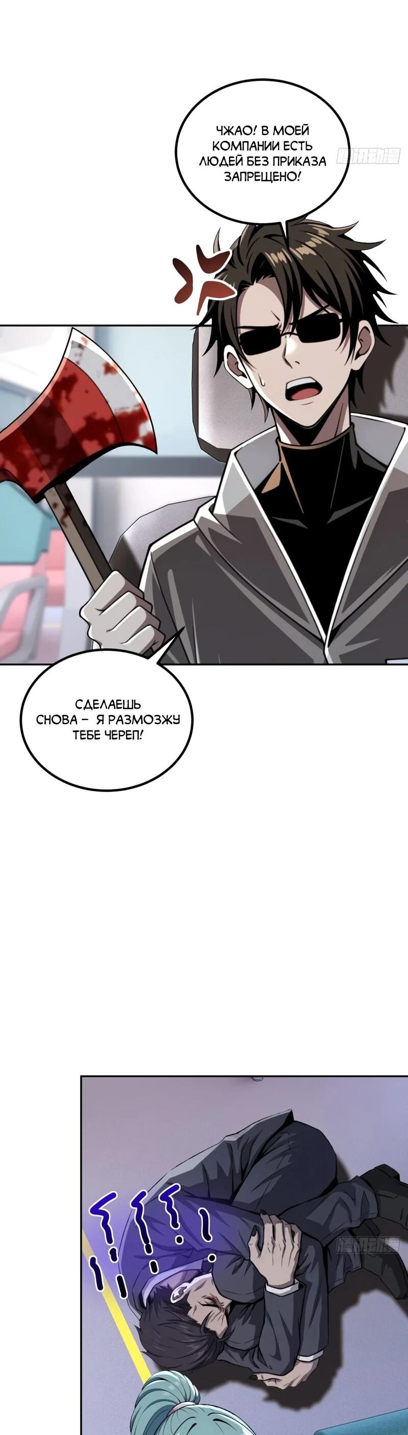 Манга Моя идеальная апокалиптическая жизнь - Глава 36 Страница 38